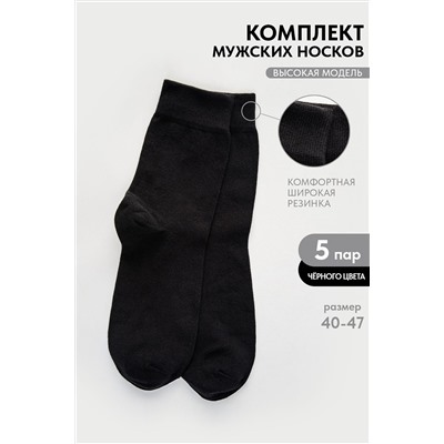 Носки стандарт Магнат (набор 5 пар) НАТАЛИ, 1114932