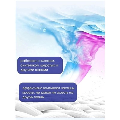 Салфетки для стирки. Против окрашивания тканей