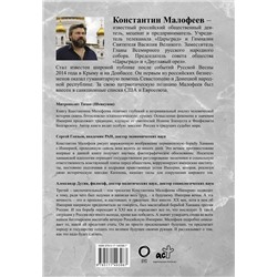 АСТ Малофеев К.В. "Империя. Настоящее и будущее. Книга третья"