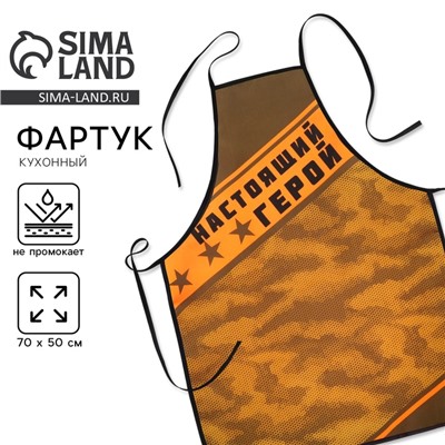 Фартук «С Днём защитника Отечества» в подарочной упаковке