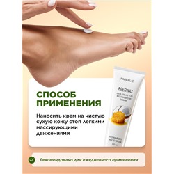 Крем для ног 2 в 1 «Пчелиный воск»