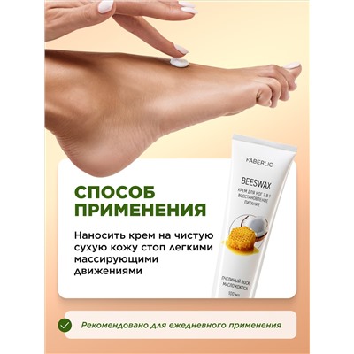 Крем для ног 2 в 1 «Пчелиный воск»