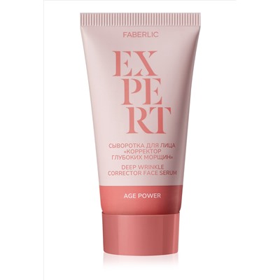 Cыворотка для лица «Корректор глубоких морщин» Expert