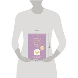 Эксмо Шталь Стефани "Набор из 2х книг: Ребенок в тебе должен обрести дом. Вернуться в детство, чтобы исправить взрослые ошибки. Подарочное издание + стикерпак от опрокинутый лес + Ребенок в тебе должен обрести дом. Воркбук для самостоятельной работы. 3 шага к настоящему себе (ИК)"
