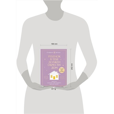 Эксмо Шталь Стефани "Набор из 2х книг: Ребенок в тебе должен обрести дом. Вернуться в детство, чтобы исправить взрослые ошибки. Подарочное издание + стикерпак от опрокинутый лес + Ребенок в тебе должен обрести дом. Воркбук для самостоятельной работы. 3 шага к настоящему себе (ИК)"