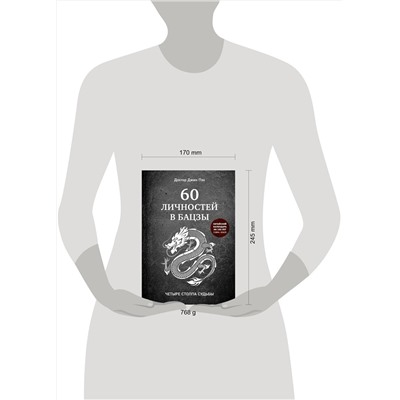 Эксмо Джин Пэх "60 личностей в бацзы"