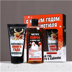 Подарочный набор новогодний «С праздником, чистюля», гель для душа 250 мл, гель для бритья 110 мл, Чистое счастье