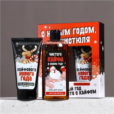 Подарочный набор новогодний «С праздником, чистюля», гель для душа 250 мл, гель для бритья 110 мл, Чистое счастье