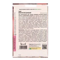Семена Томат Минусинский Домашний  5шт. / НОВИНКА  12.29 г.