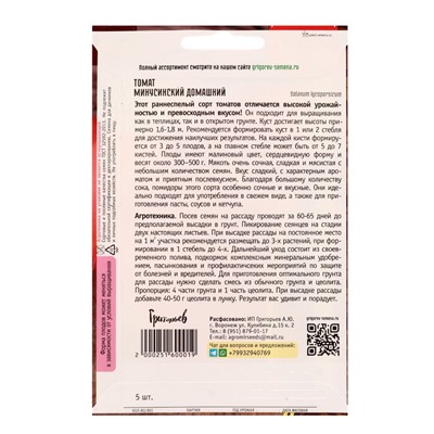 Семена Томат Минусинский Домашний  5шт. / НОВИНКА  12.29 г.