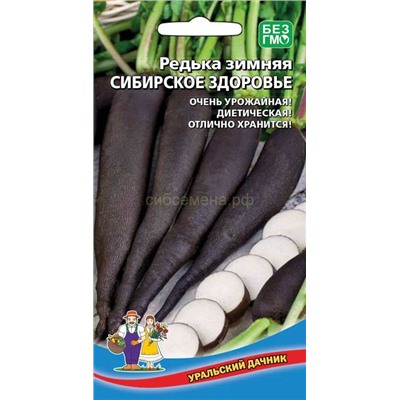 Редька Сибирское Здоровье (УД)