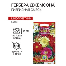Семена Гербера Джемсона "Гибридная смесь" , 10 шт
