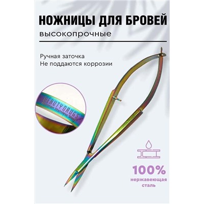 Ножницы для бровей КОСМЕТИКА ИЗ ТУРЦИИ, 1097819