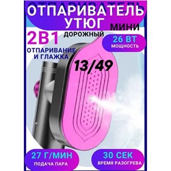 отпариватель ручной для одежды паровой утюг