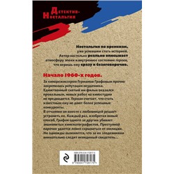 Эксмо Евгений Новицкий "Хлопушка с прицелом"