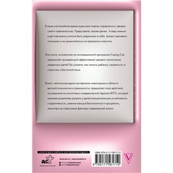 АСТ Кендал Ф., Кханна С. М. "Секрет жизнестойкости. Руководство для родителей по воспитанию уверенных детей и подростков в неспокойное время"