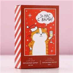 Подарочный набор новогодний «За нас с вами»: гель для душа 100 мл и соль для ванны 100 г, Чистое счастье