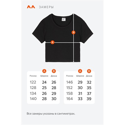 Укороченная футболка в рубчик для девочки Happyfox