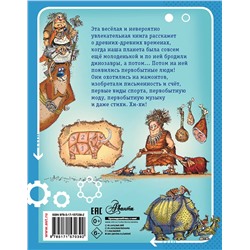 АСТ Усачев А., Дмитриев А. "Первобытная история"