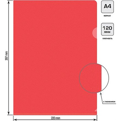 Папка-уголок А4 пластиковая Eco SE-E120/RED красная 120мкм (2063055) SILWERHOF
