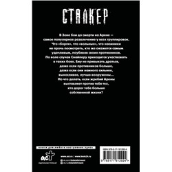 АСТ Дмитрий Силлов "Закон Арены"