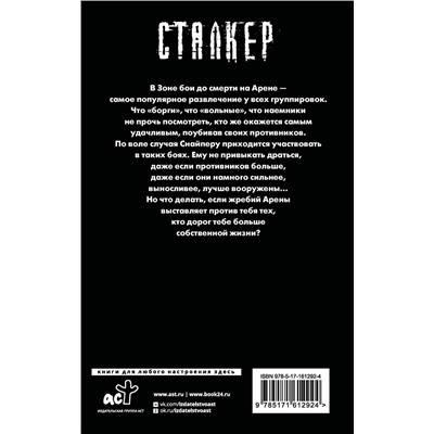 450773 АСТ Дмитрий Силлов "Закон Арены"