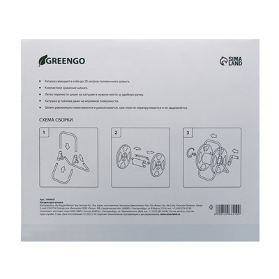 Катушка для шланга до 20 метров, пластик, 1/2", Greengo