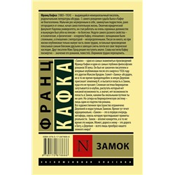 АСТ Франц Кафка "Замок"
