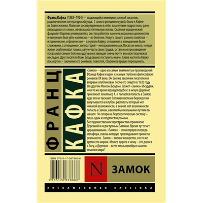 АСТ Франц Кафка "Замок"