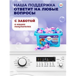 Капсулы для стирки Мой Выбор 5в1 «Лаванда» 50 шт. по 10 г