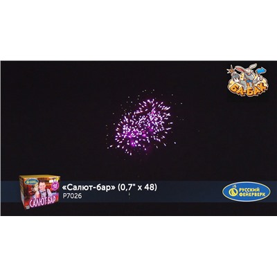 Фейерверк Р7026 Салют-бар (0,7" х 48)