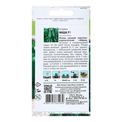 Семена Огурец "Маша" F1, 0,2  г