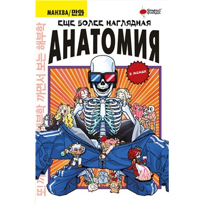 АСТ Абдулла "Еще более наглядная анатомия"