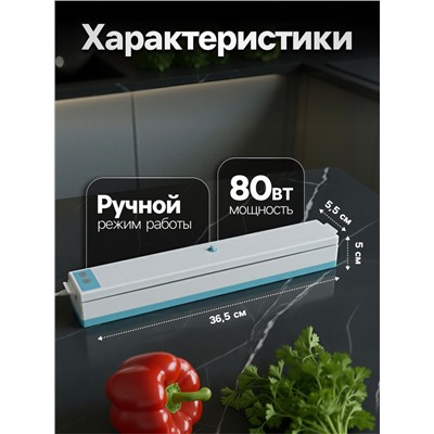 Вакууматор LPS-02, 80 Вт, 10 пакетов, 220 В, 25 см, бирюзовый