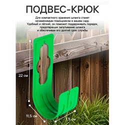 Подвес - крюк для шланга, пластик, зелёный, Greengo