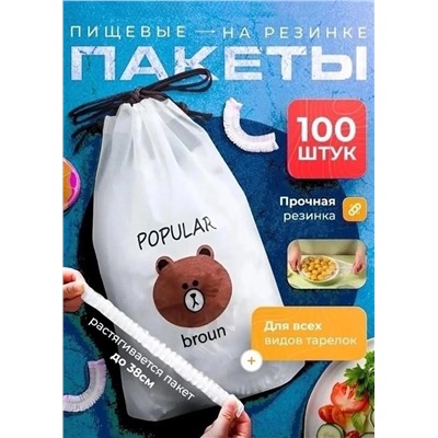 Пищевые фасовочные пакеты крышка на резинке 100 шт #23097043
