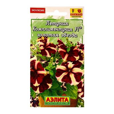 Семена цветов Петуния «Комплиментуния», F1, золотая звезда, драже в пробирке, 7 шт., «Агрофирма АЭЛИТА»