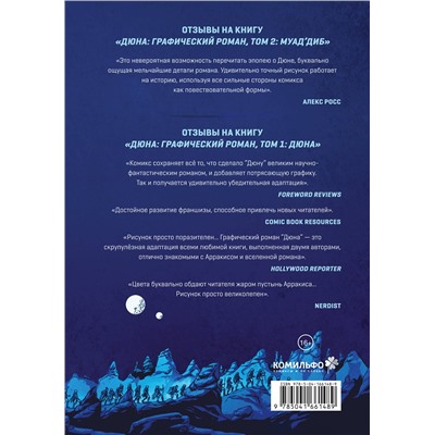 Эксмо Брайан Герберт, Кевин Андерсон "Дюна. Графический роман. Том 2. Муад'диб"