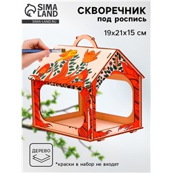 Деревянный скворечник - кормушка для птиц «Птички»