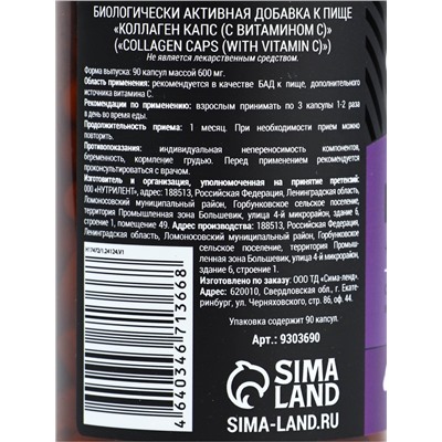 Коллаген, витамин С, для роста волос и ногтей, 90 капсул
