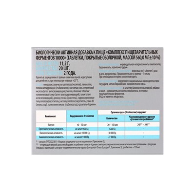 Ферментозим «Витамир», комплекс ферментов для улучшения пищеварения, 10000, 20 таблеток