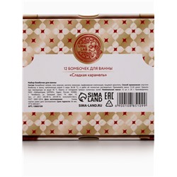 Бомбочки для ванны Happy New Year, аромат сладкая карамель, набор 12 шт. × 20 г, URAL LAB