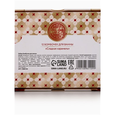 Бомбочки для ванны Happy New Year, аромат сладкая карамель, набор 12 шт. × 20 г, URAL LAB