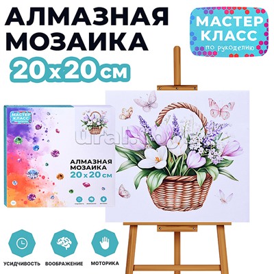 Мозаика алмазная "Цветы в корзинке" 20*20 см.