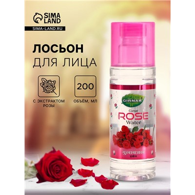 Лосьон с экстрактом розы, 200 мл