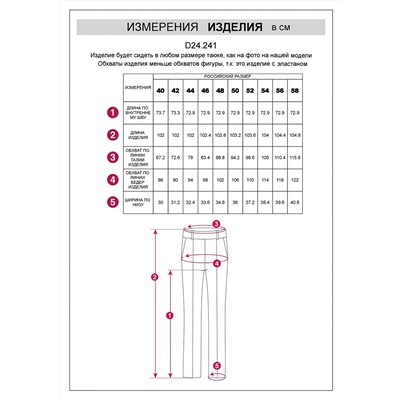 VILATTE Брюки D24.241