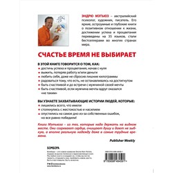 Эксмо Эндрю Мэтьюз "Счастье в трудные времена"