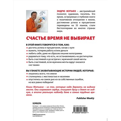 Эксмо Эндрю Мэтьюз "Счастье в трудные времена"
