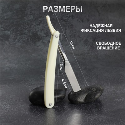 Опасная бритва, шаветт, без лезвия, 24×2.5×1.3 см, пластиковая