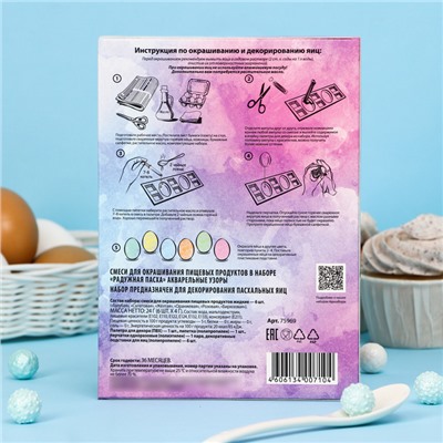 Пищевой краситель для яиц «Радужная Пасха», микс, 3 вида